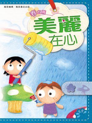 cover image of 美麗在心